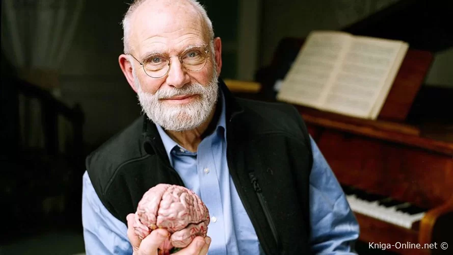 Оливер Сакс «Нога как точка опоры»